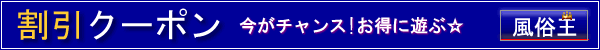 VIPルームの割引クーポンタイトル画像